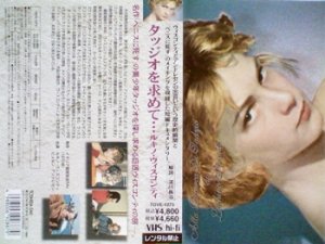 タッジオを求めて 【VHS】 ルキノ・ヴィスコンティ 1970年 ビョルン・アンドレセン 解説書付