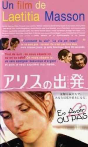 アリスの出発（たびだち） 【VHS】 1995年 レティシア・マッソン サンドリーヌ・キベルラン クレール・ドニ