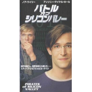 画像: バトル・オブ・シリコンバレー 【VHS】 マーティン・バーグ 1999年 スティーブ・ジョブスとビル・ゲイツ PIRATES of SILICON VALLEY