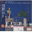 山下達郎：TATSURO YAMASHITA / FOR YOU【LP】新品 日本盤 2023年リ