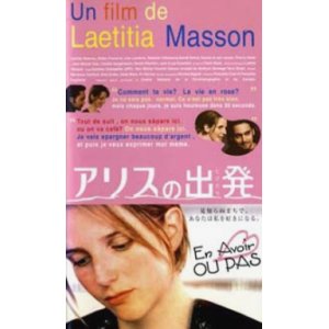 画像: アリスの出発（たびだち） 【VHS】 1995年 レティシア・マッソン サンドリーヌ・キベルラン クレール・ドニ