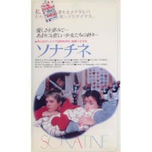 画像: ソナチネ 【VHS】 ミシュリーヌ・ランクト 1984年 パスカル・ビュシエール マルシア・ピトロ カナダ映画