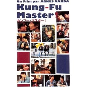 カンフー・マスター！【DVD】 1987年 アニエス・ヴァルダ ジェーン