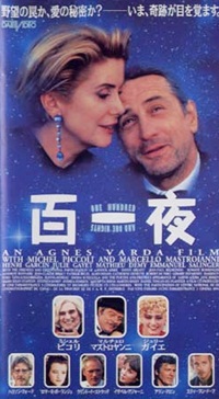 百一夜 【VHS】 アニエス・ヴァルダ 1994年 ミシェル・ピコリ 