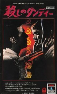 殺しのダンディー 【VHS】 アンソニー・マン 1968年 ローレンス